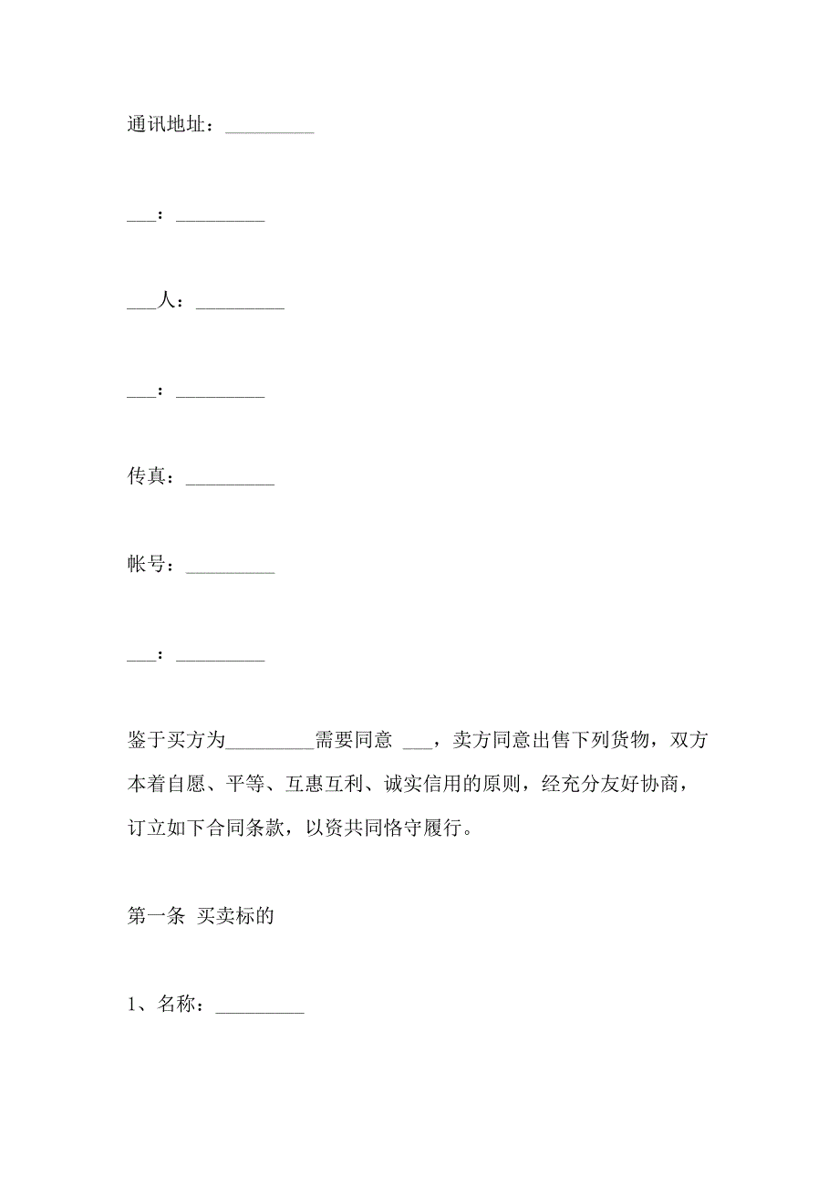 国际贸易合同样本参考3篇最新2020_第3页