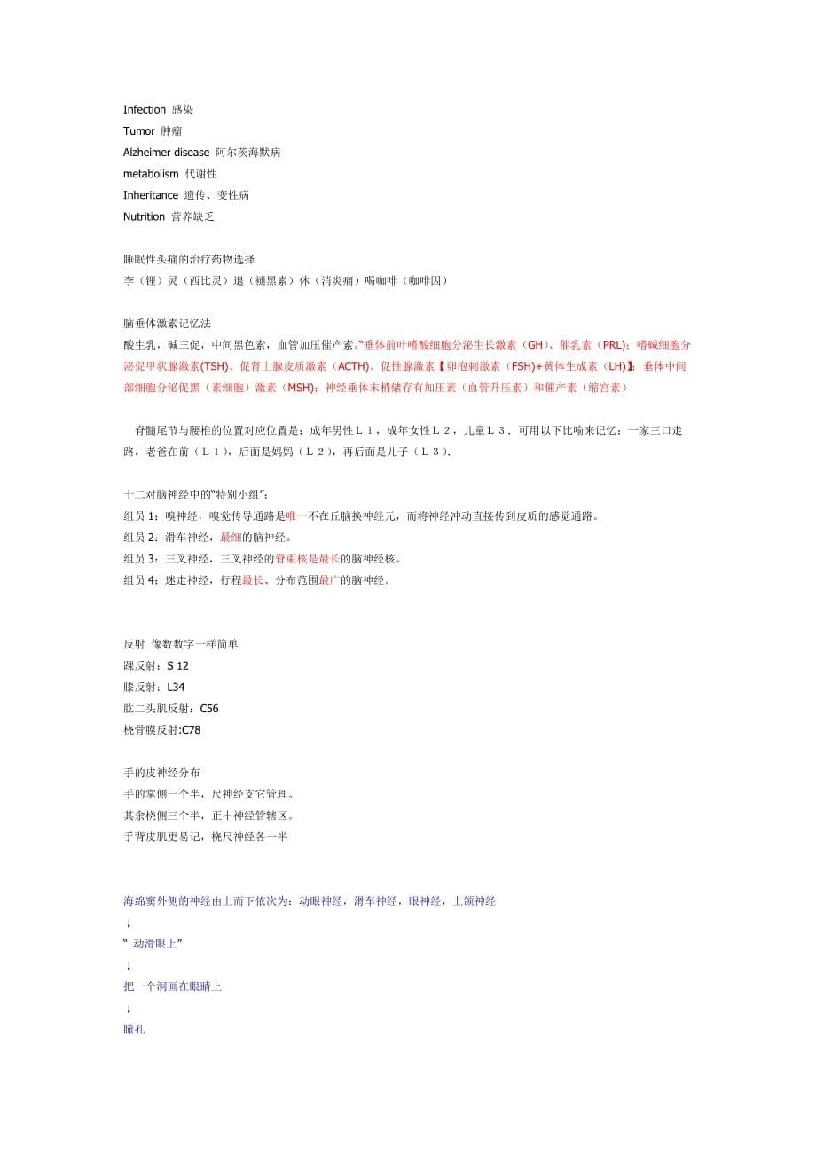 神经内科知识巧妙记忆法汇总(经典就是这么具体)_第5页