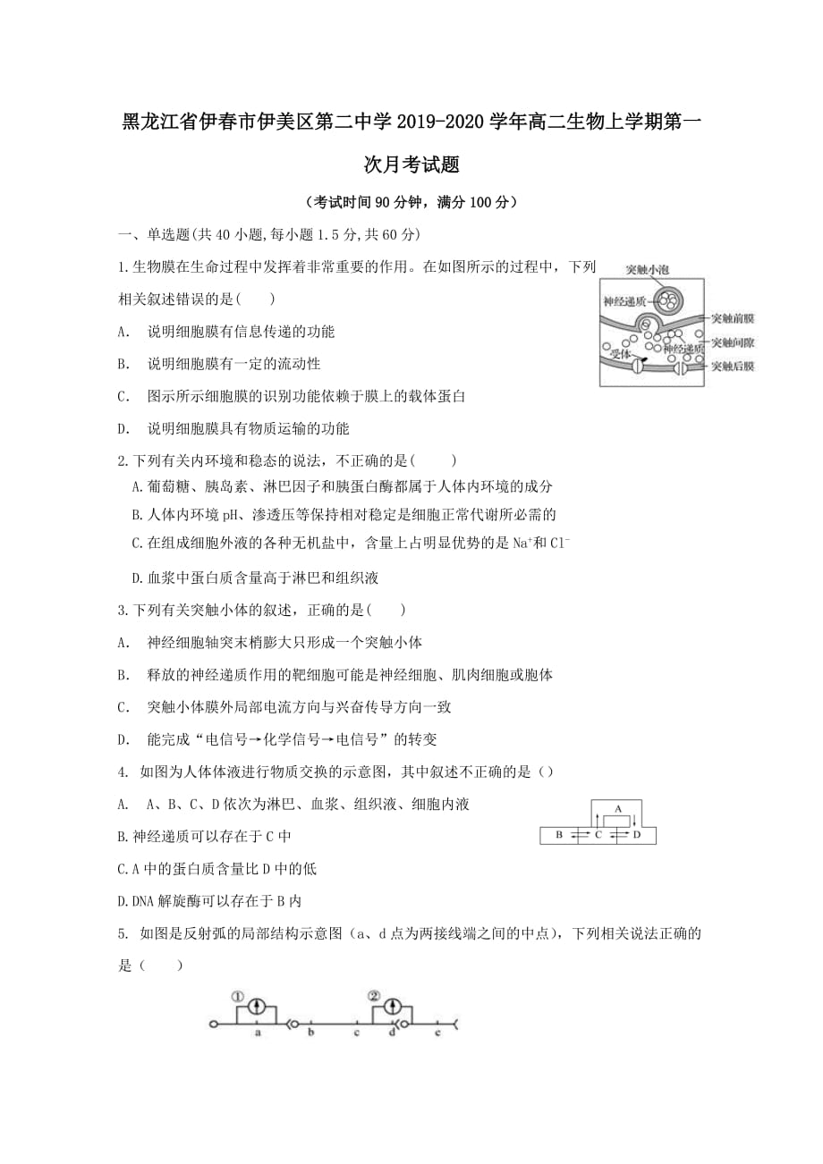 黑龙江省伊春市伊美区第二中学2019-2020学年高二生物上学期第一次月考试题【附答案】_第1页