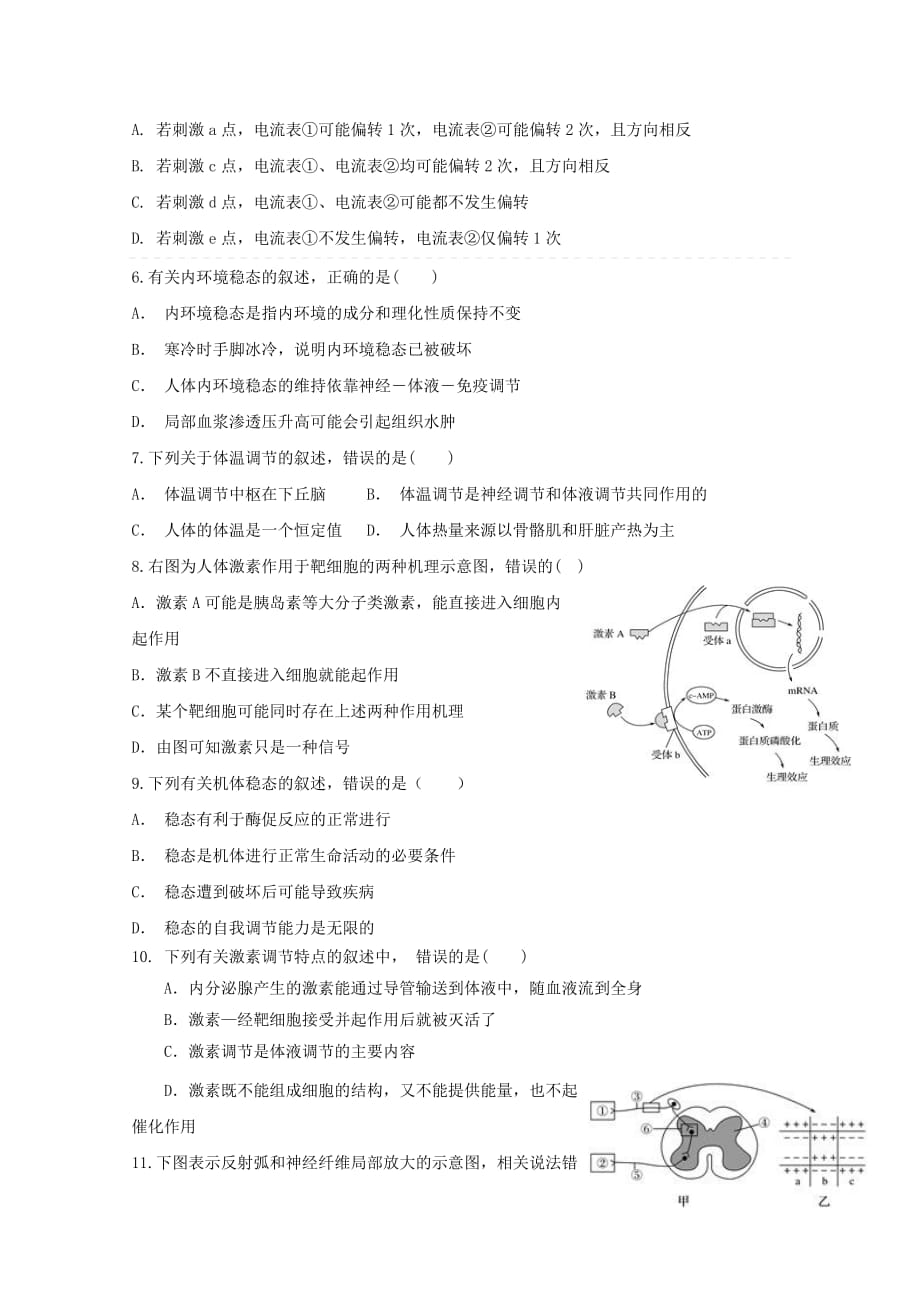 黑龙江省伊春市伊美区第二中学2019-2020学年高二生物上学期第一次月考试题【附答案】_第2页