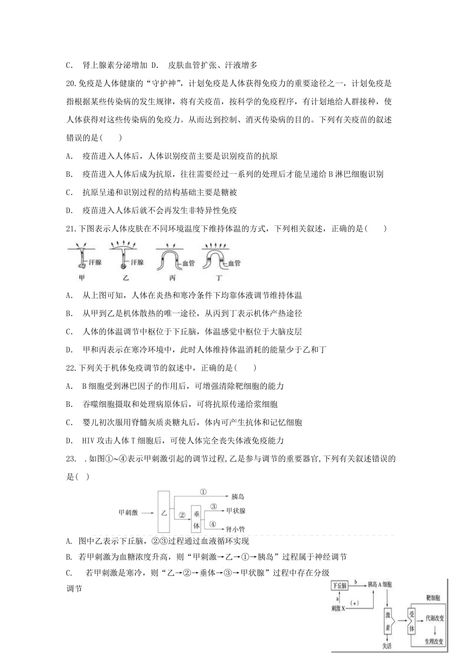 黑龙江省伊春市伊美区第二中学2019-2020学年高二生物上学期第一次月考试题【附答案】_第4页