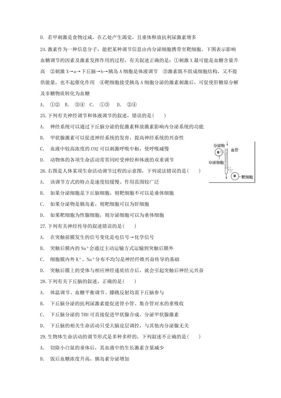 黑龙江省伊春市伊美区第二中学2019-2020学年高二生物上学期第一次月考试题【附答案】_第5页