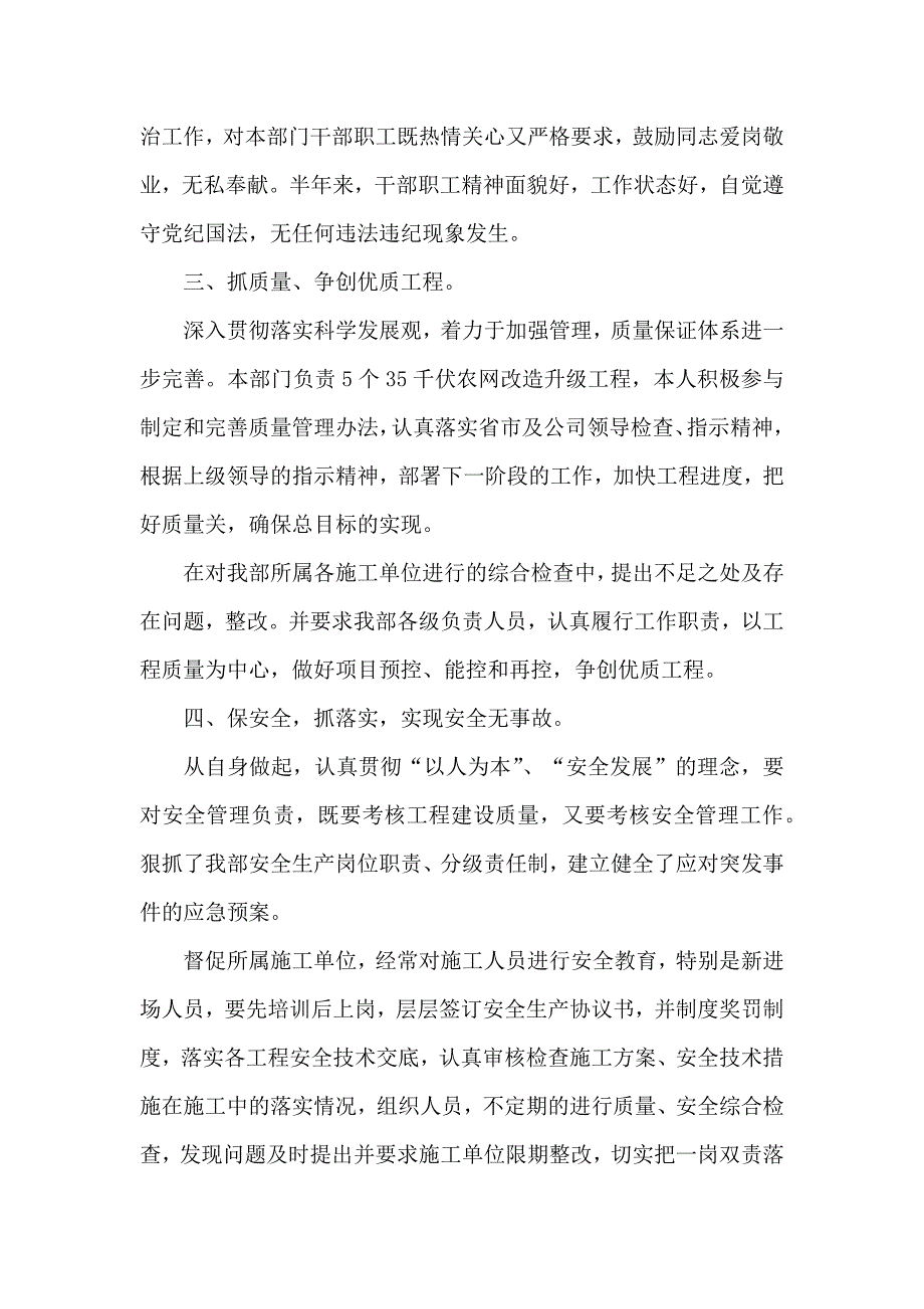 落实一岗双责汇报_第2页