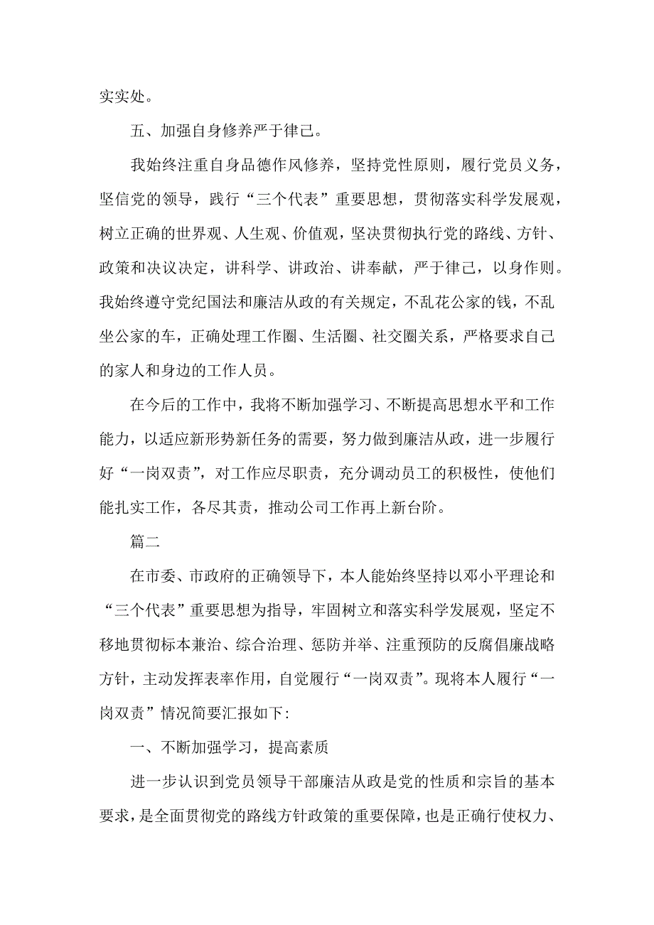 落实一岗双责汇报_第3页