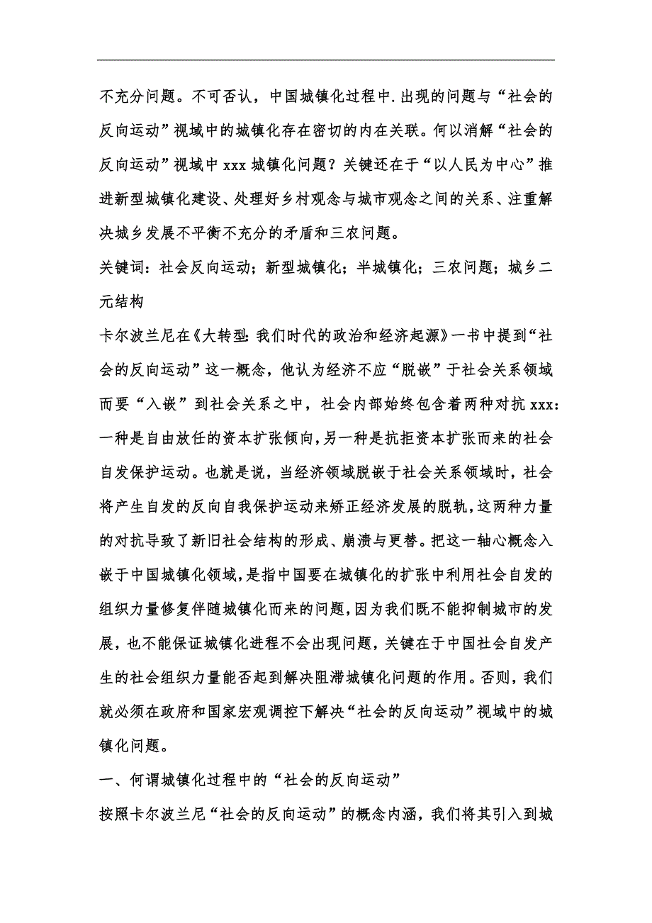 新版新型城镇化建设的实践与启示汇编_第2页