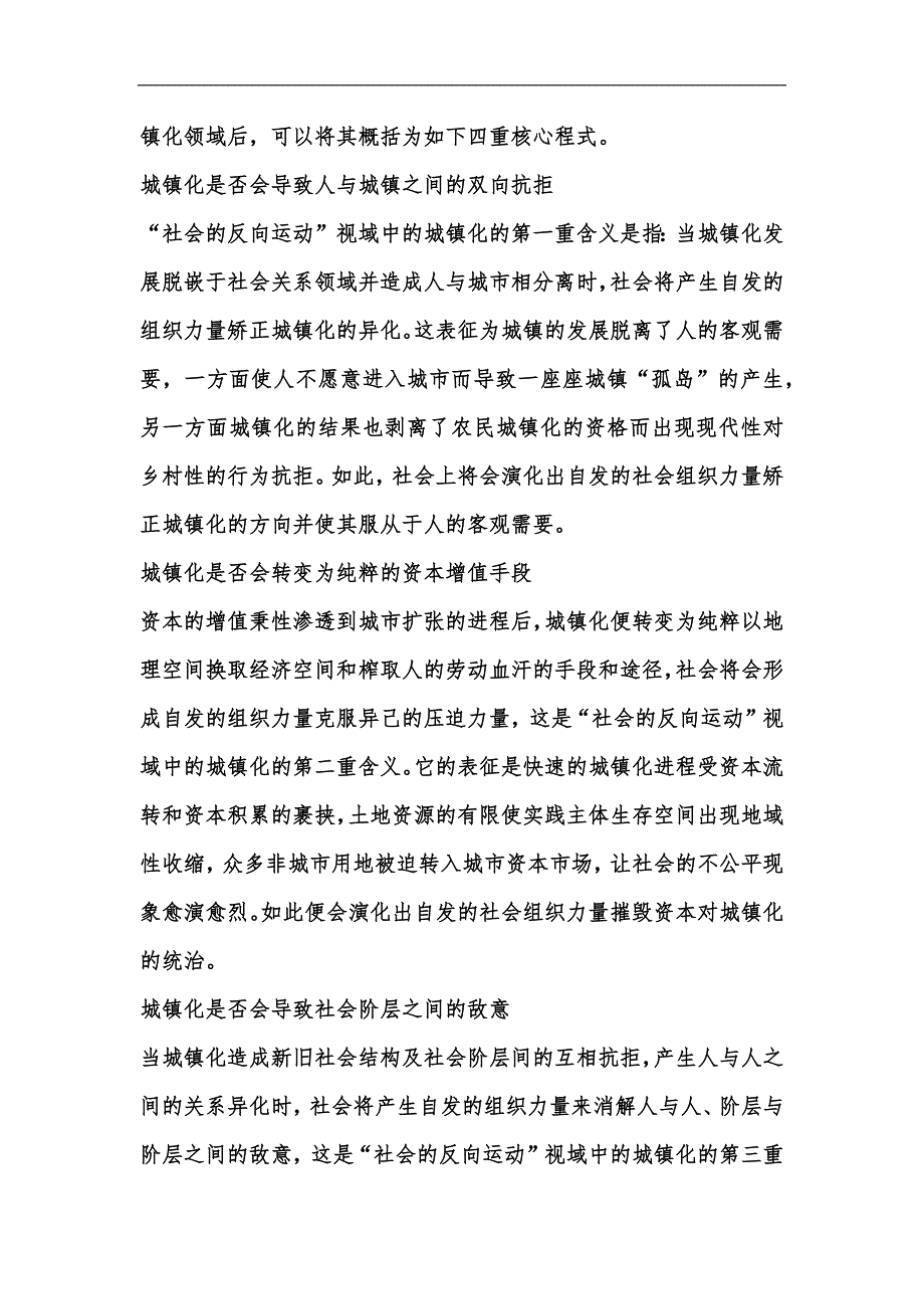 新版新型城镇化建设的实践与启示汇编_第3页