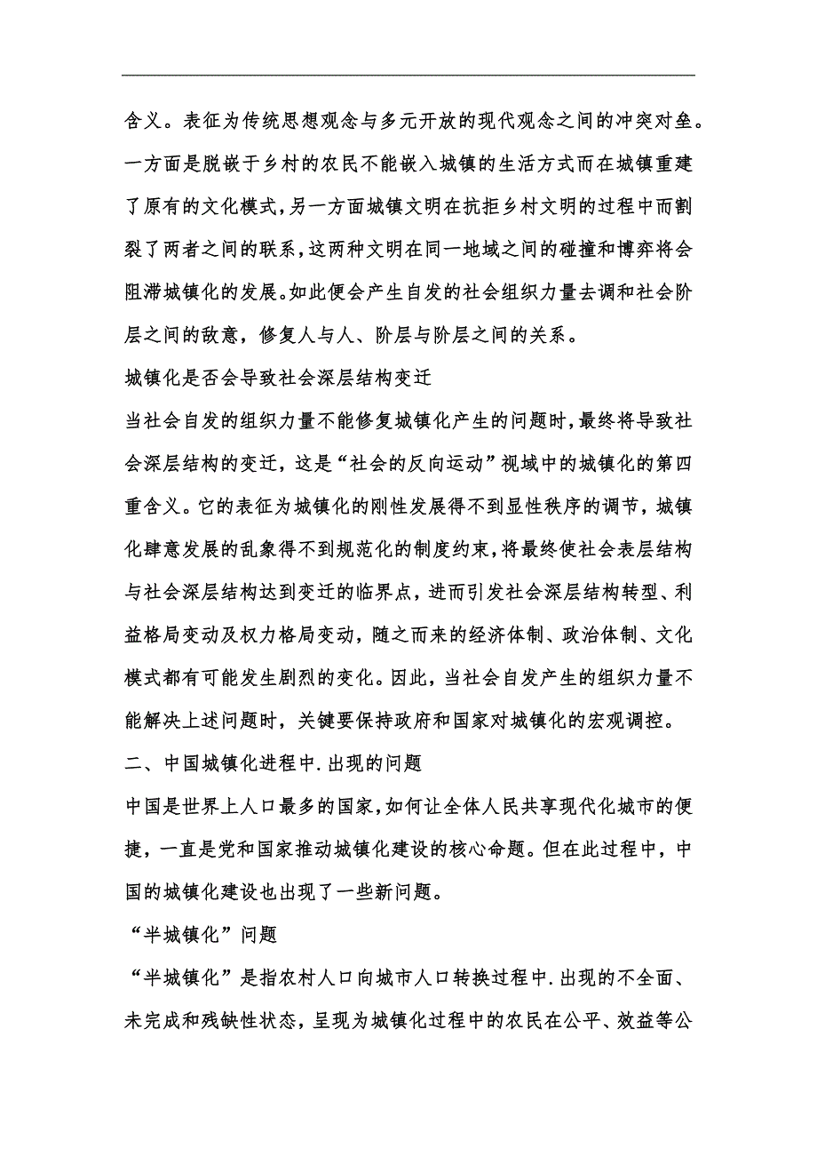 新版新型城镇化建设的实践与启示汇编_第4页