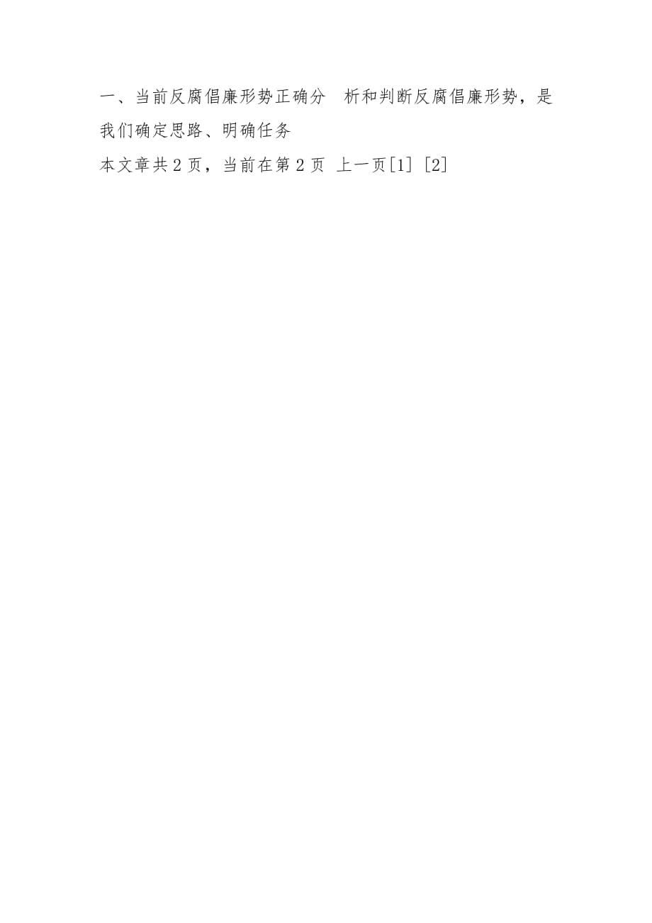 2021年党风廉政建设警示教育必须融入保持先进性教育之中_第5页