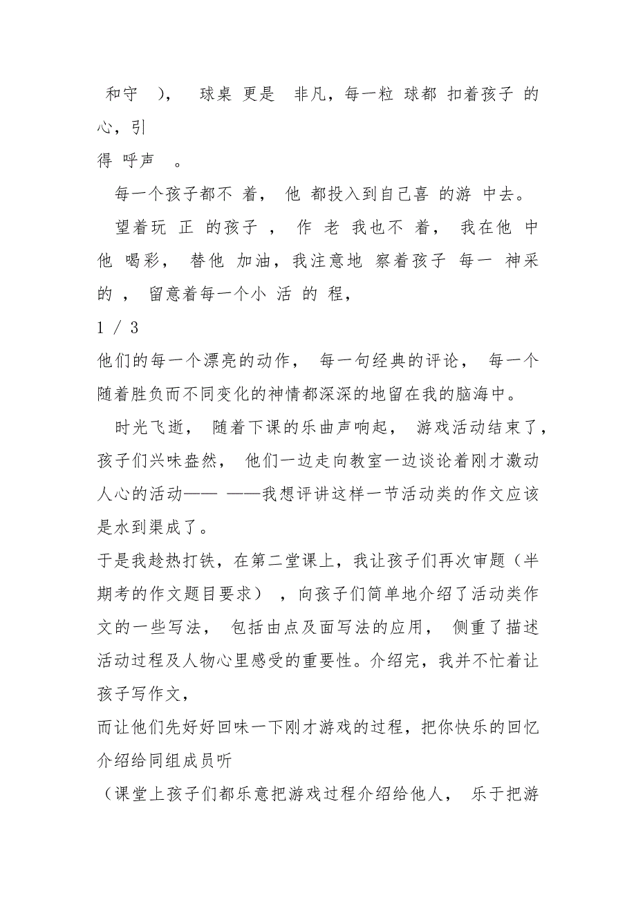 2021年我农村支教心得_第4页