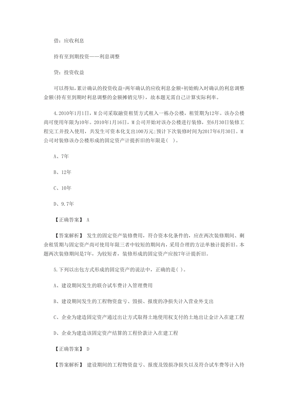 注会2014会计练习 选择题及解析_第3页