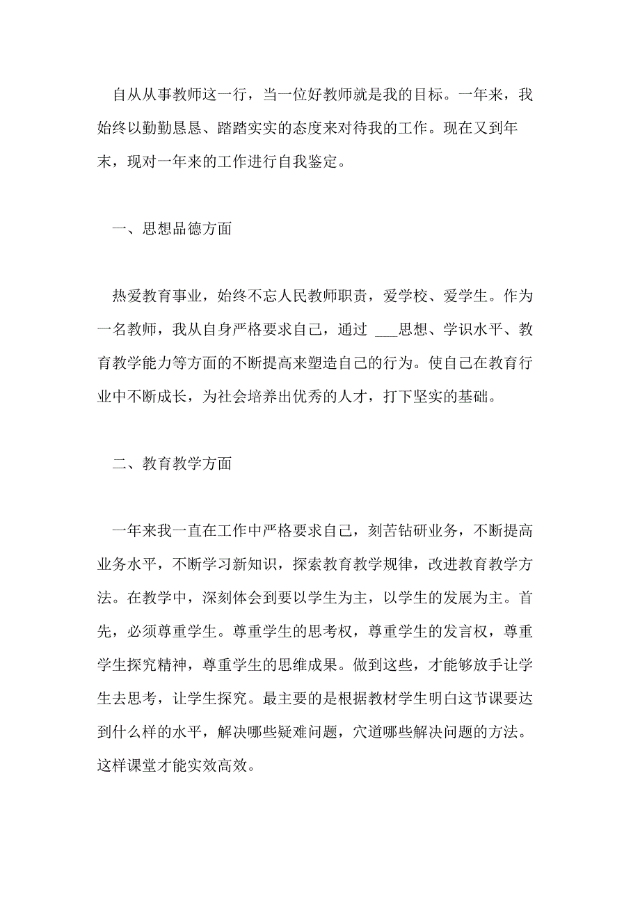 2021年在职教师工作自我鉴定简短_第3页