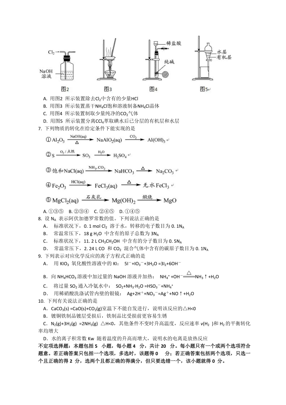 2012年全国高考化学试题及答案-江苏卷_第2页