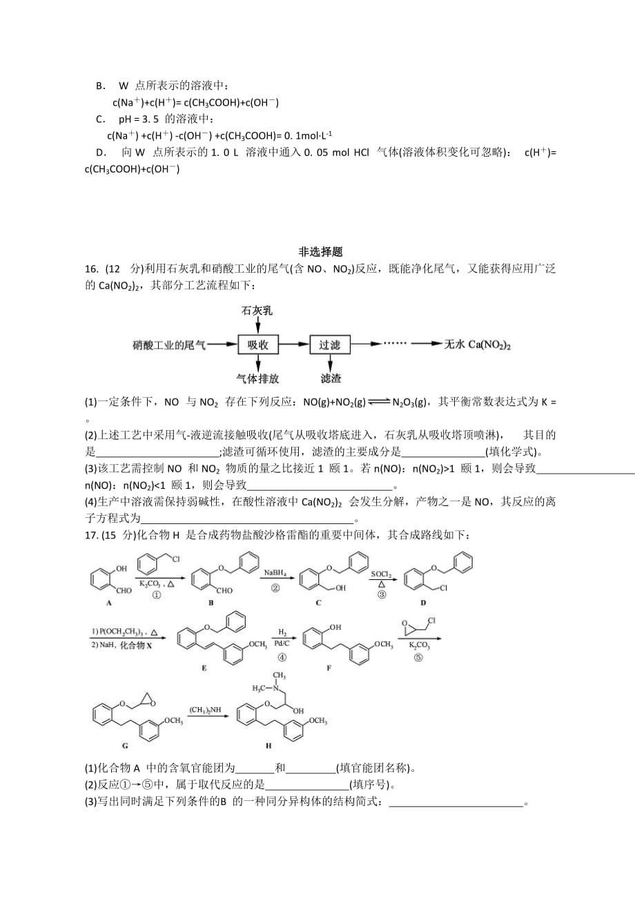 2012年全国高考化学试题及答案-江苏卷_第4页