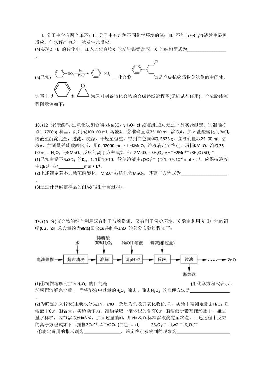 2012年全国高考化学试题及答案-江苏卷_第5页