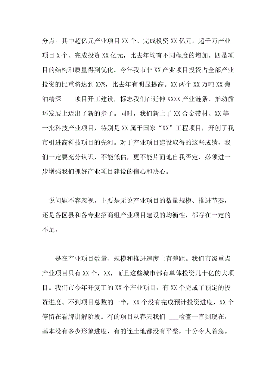 2021年关于领导在如何抓好产业项目建设大会上讲话稿_第3页