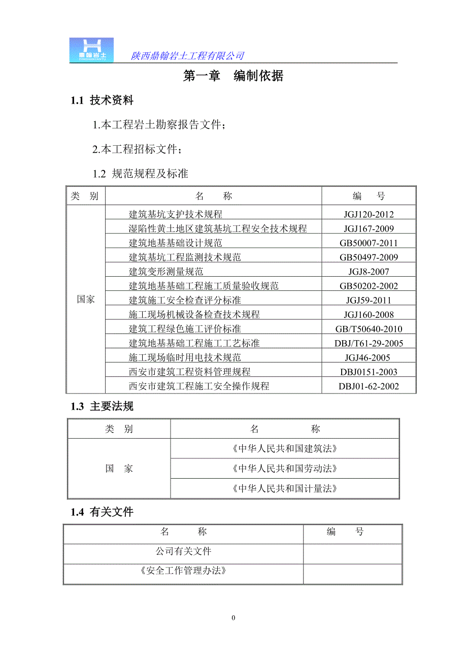 [精选]陕西安邦物流第三方物流项目基坑支护施工组织设计_第3页