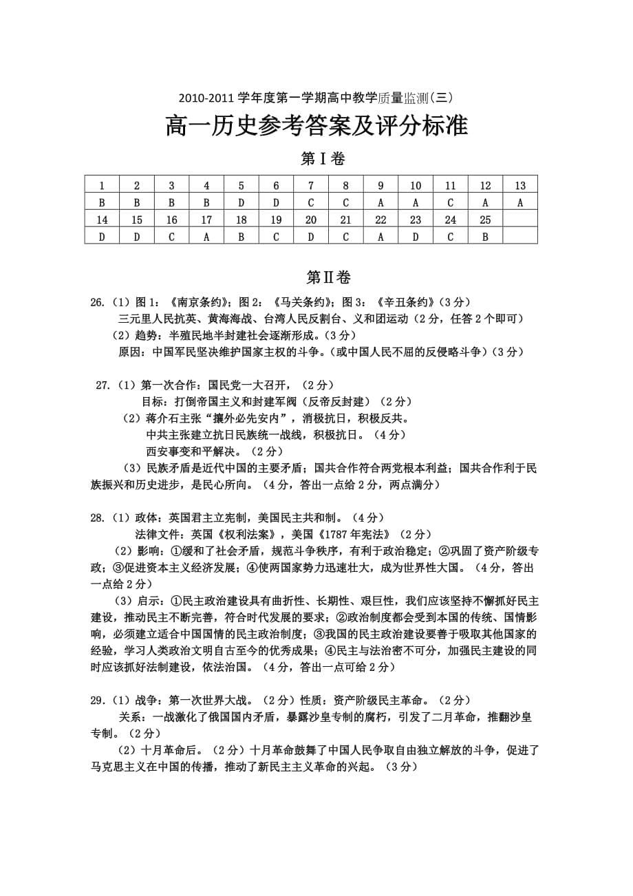 海南省嘉积中学2010-2011学年高一上学期教学质量检测(三)(历史)_第5页