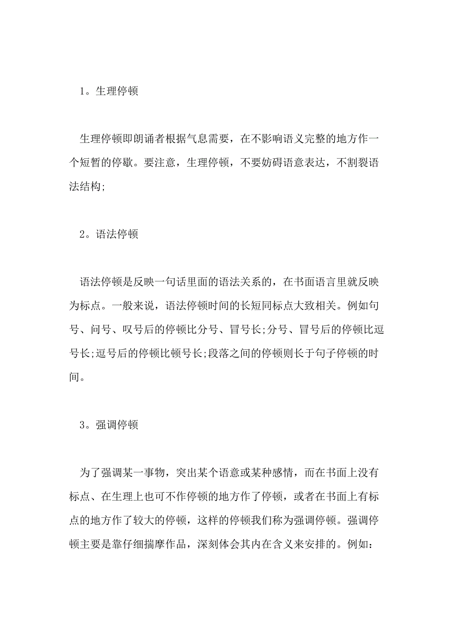 2021年语文教学中的朗读技巧_第4页