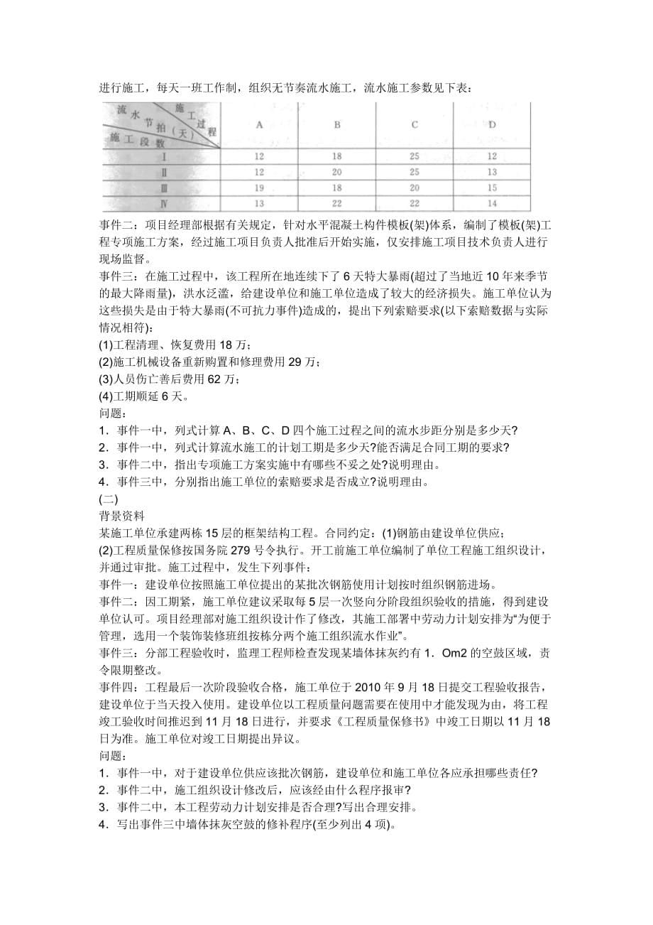 2011建筑工程管理与实务_第5页