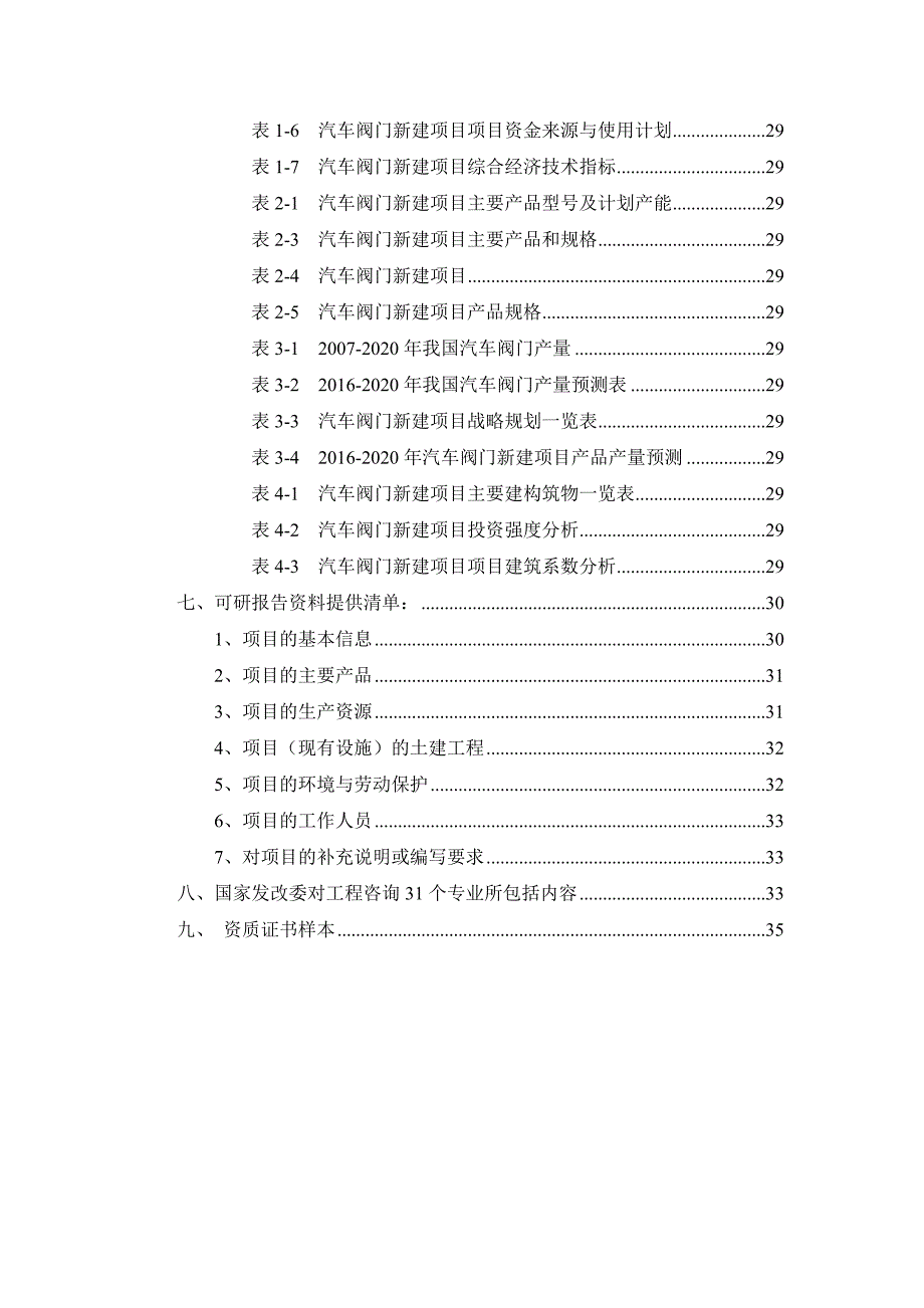 [精选]汽车阀门项目可行性研究报告_第3页