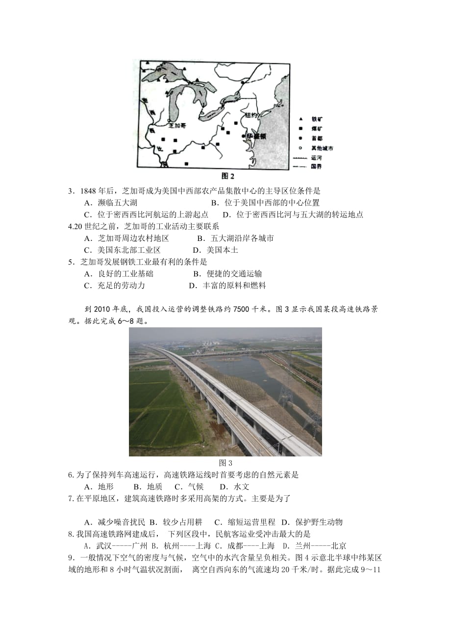 2011年高考文科综合大纲全国卷地理_第2页