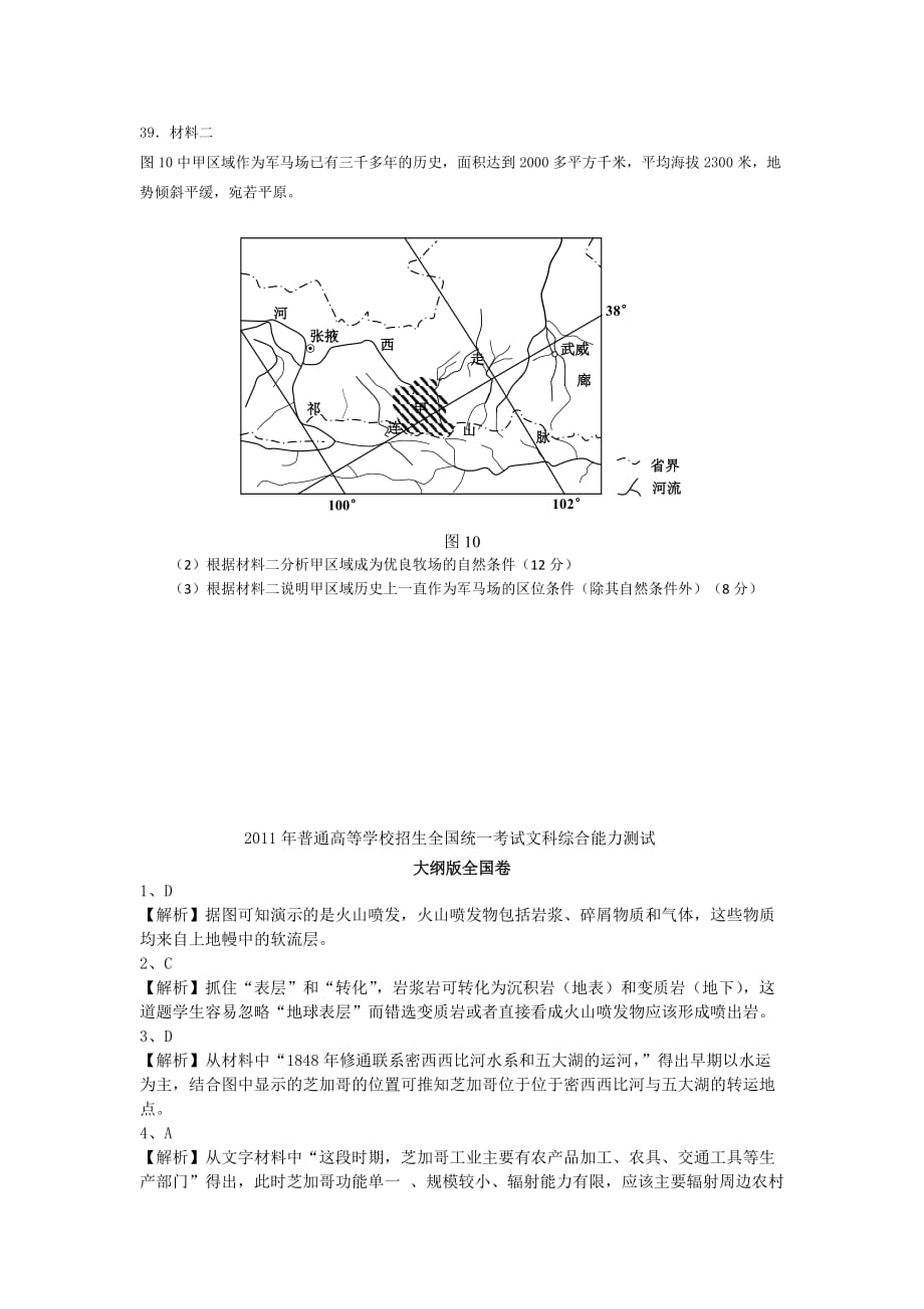 2011年高考文科综合大纲全国卷地理_第4页