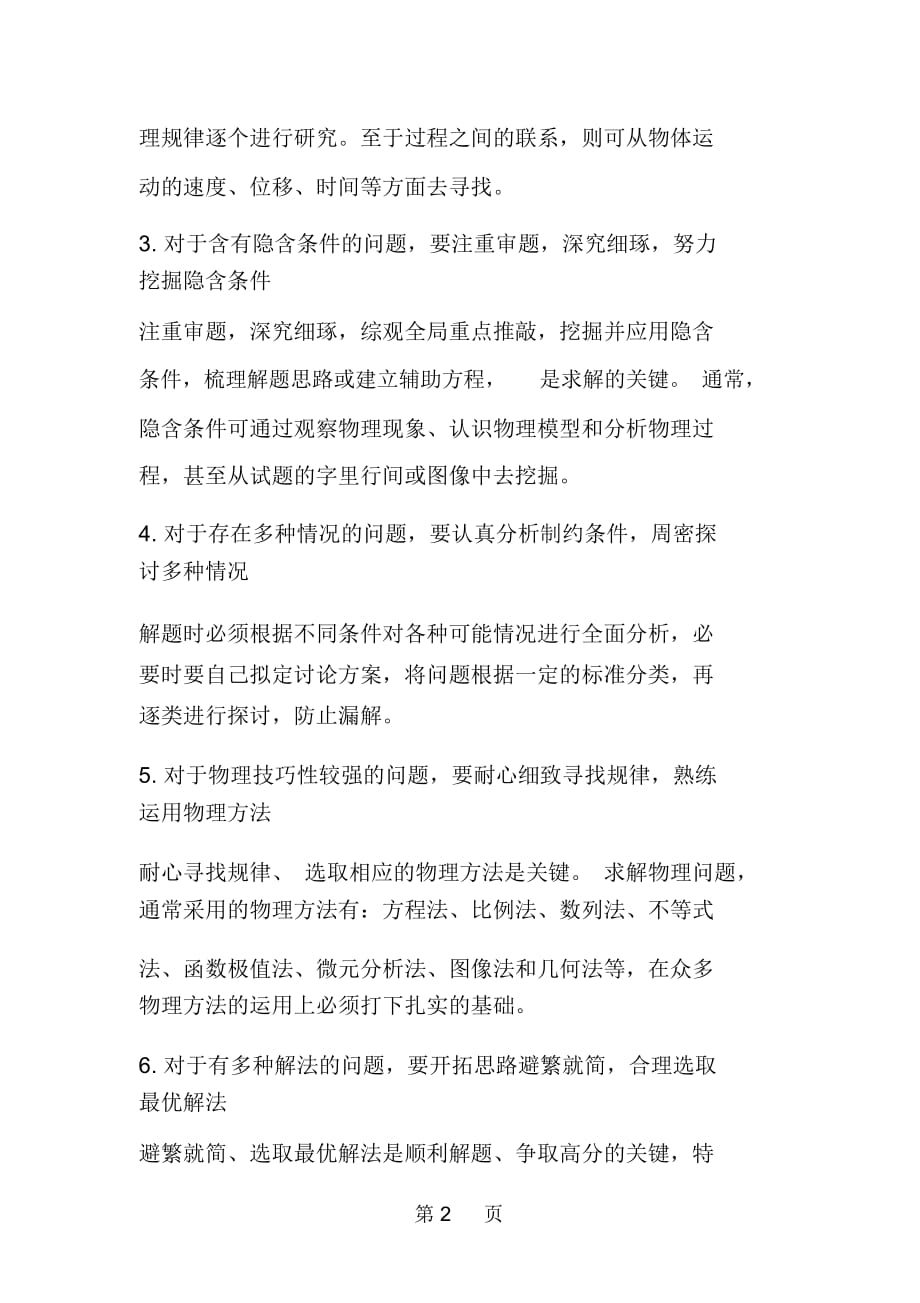 高考物理学科二轮复习指导总结_第2页