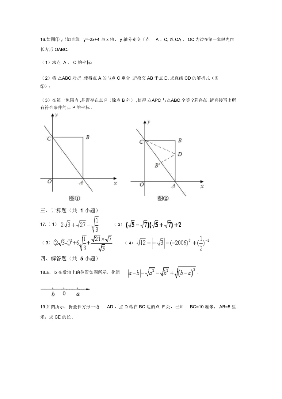 平顶山2018-学度初二上年中考试数学试卷含详细解析_第3页