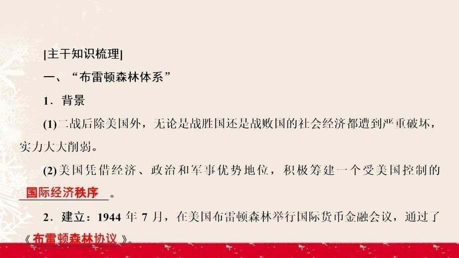 高中历史 专题8 当今世界经济的全球化趋势 8_1 二战后资本主义世界经济体系的形成 人民版必修2_第5页