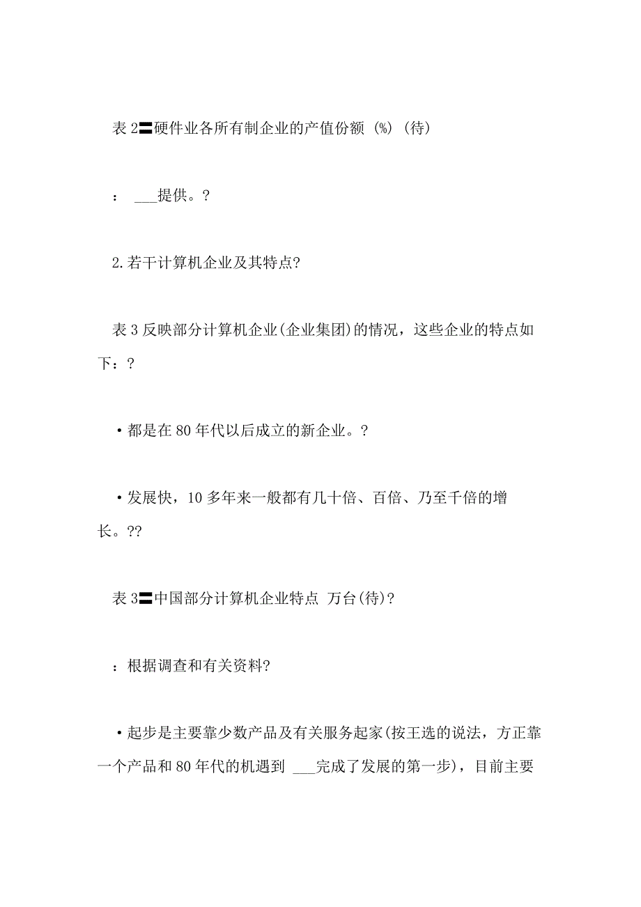 2021年计算机理论论文锦集_第4页