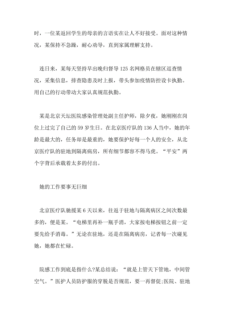 2021年【疫情防控先进个人事迹材料2000字项目】 疫情防控先进个人事迹材料_第3页