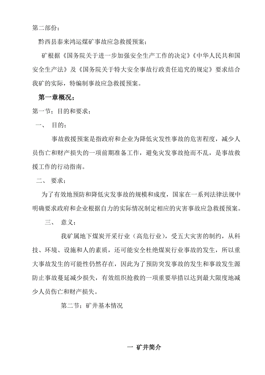 [精选]重大危险源检测、评估、监控措施和应急预案_第2页