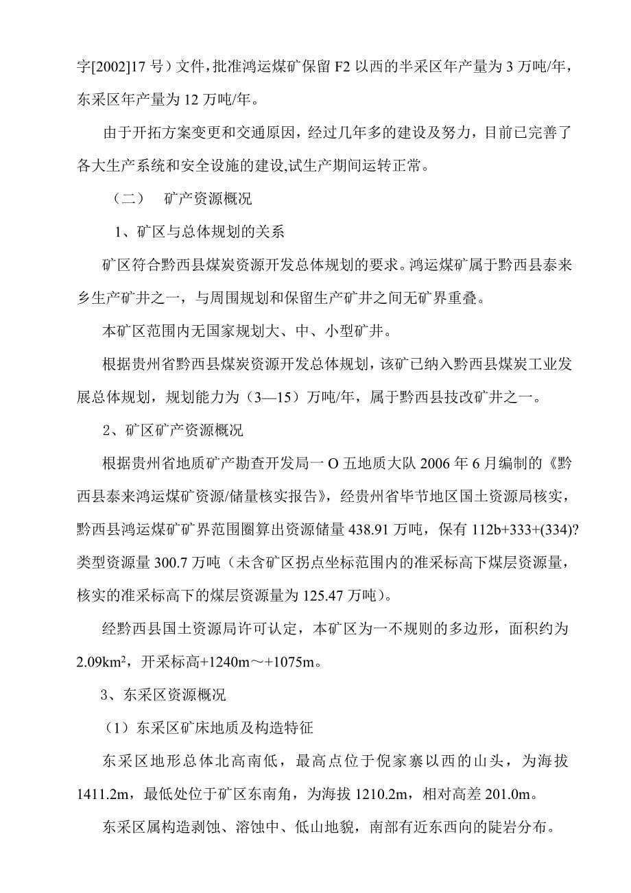 [精选]重大危险源检测、评估、监控措施和应急预案_第5页