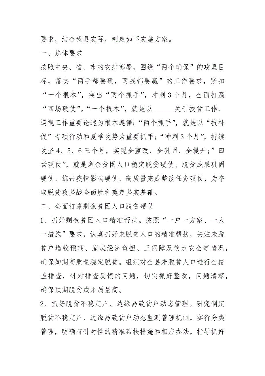 2021年县脱贫攻坚夏季攻势实施_第2页