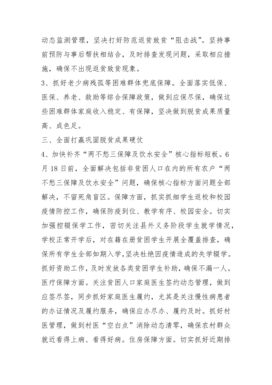 2021年县脱贫攻坚夏季攻势实施_第3页