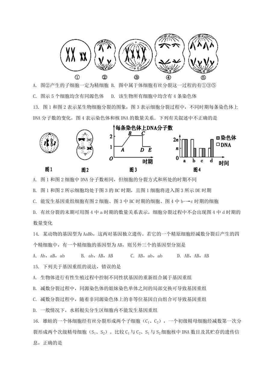 陕西省宝鸡市渭滨区2019-2020学年高一生物下学期期末考试试题【附答案】_第3页