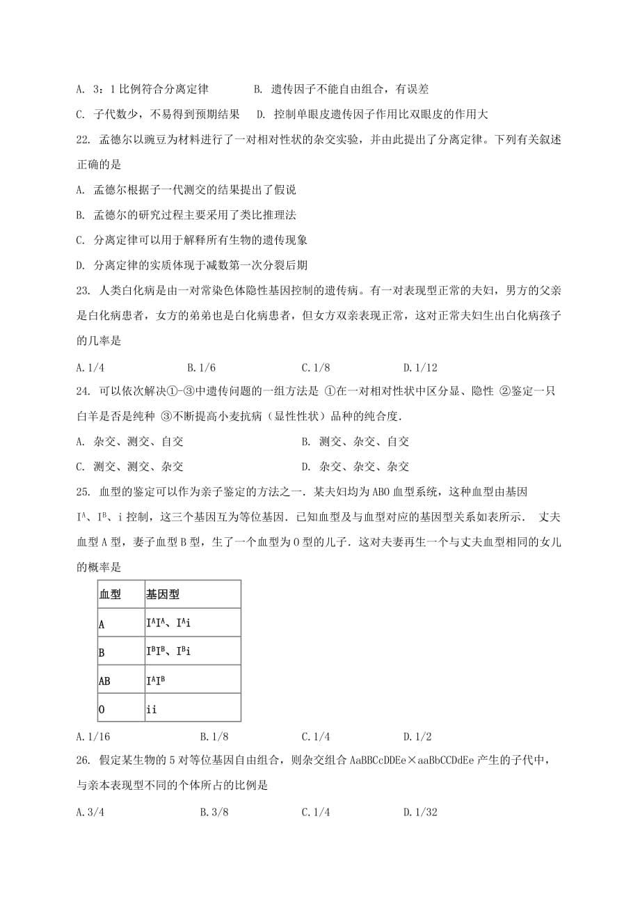 陕西省宝鸡市渭滨区2019-2020学年高一生物下学期期末考试试题【附答案】_第5页