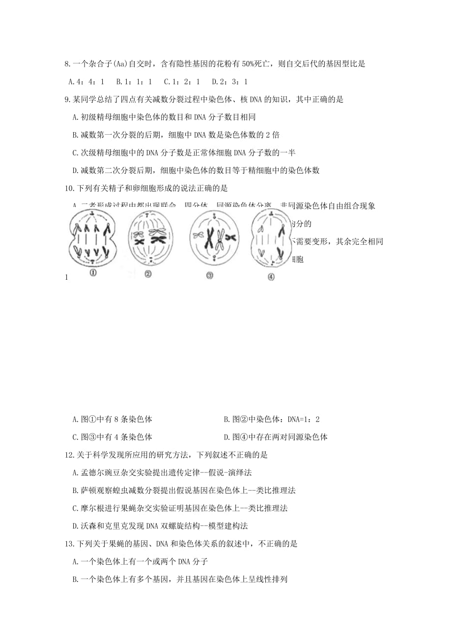 黑龙江省哈尔滨师范大学青冈实验中学校2019-2020学年高二生物上学期开学考试8月试题【附答案】_第2页