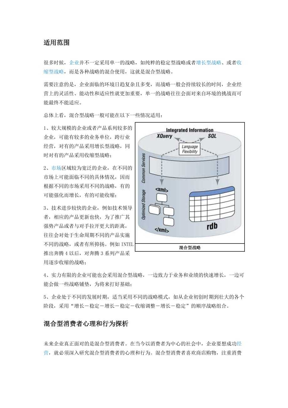 [精选]混合型战略是稳定型战略_第3页