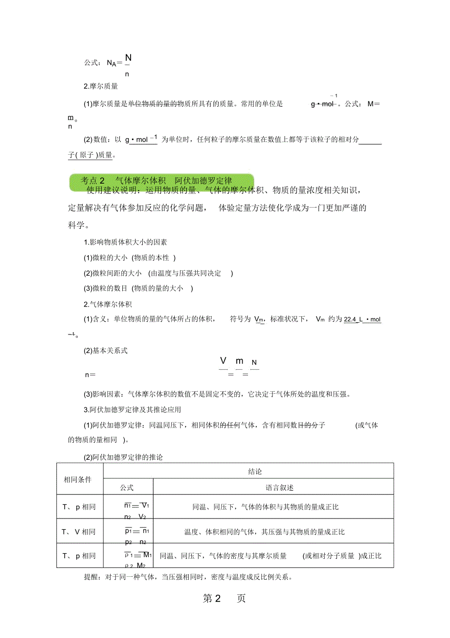 物质的定量计算教案_第2页