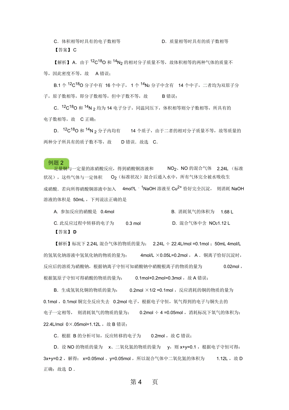 物质的定量计算教案_第4页