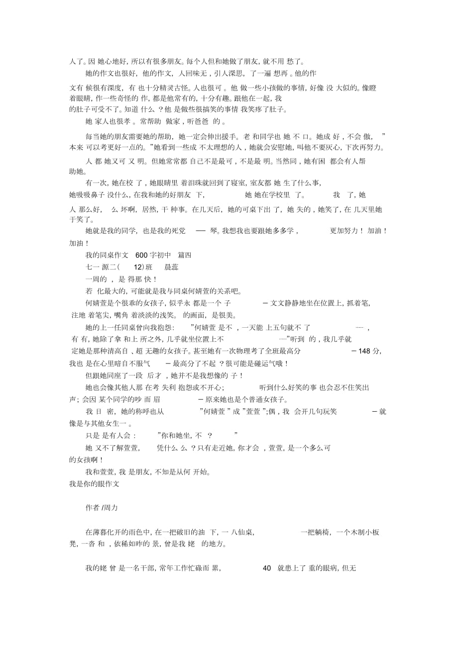 我的同桌作文600字初中优秀作文_第3页