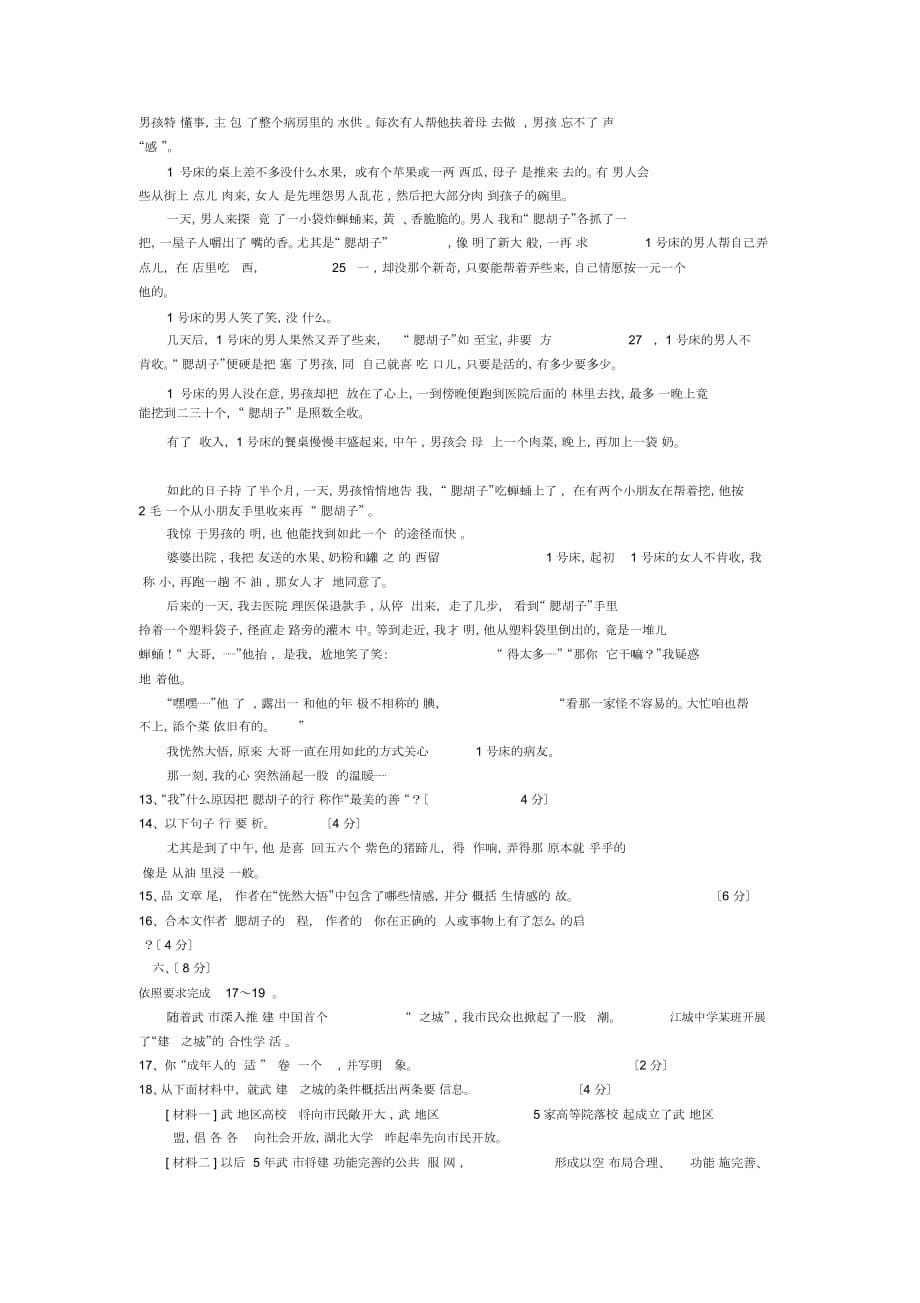 湖北武汉某些重点中学18-19学度度初三上学期12月份联合抽考-语_第5页