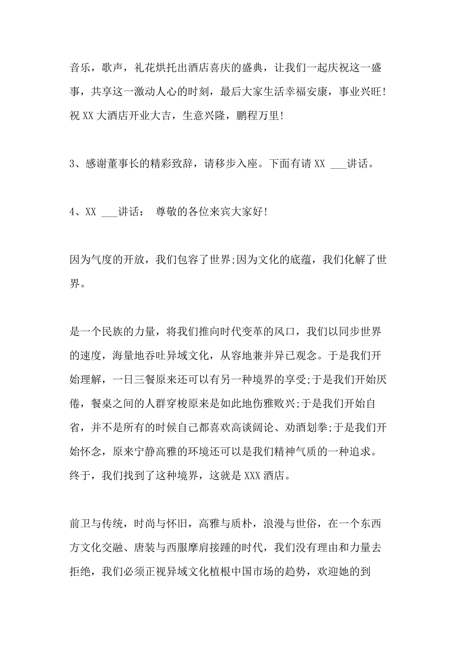 2021年【酒店开业庆典主持词】开业庆典主持词开场白_第3页