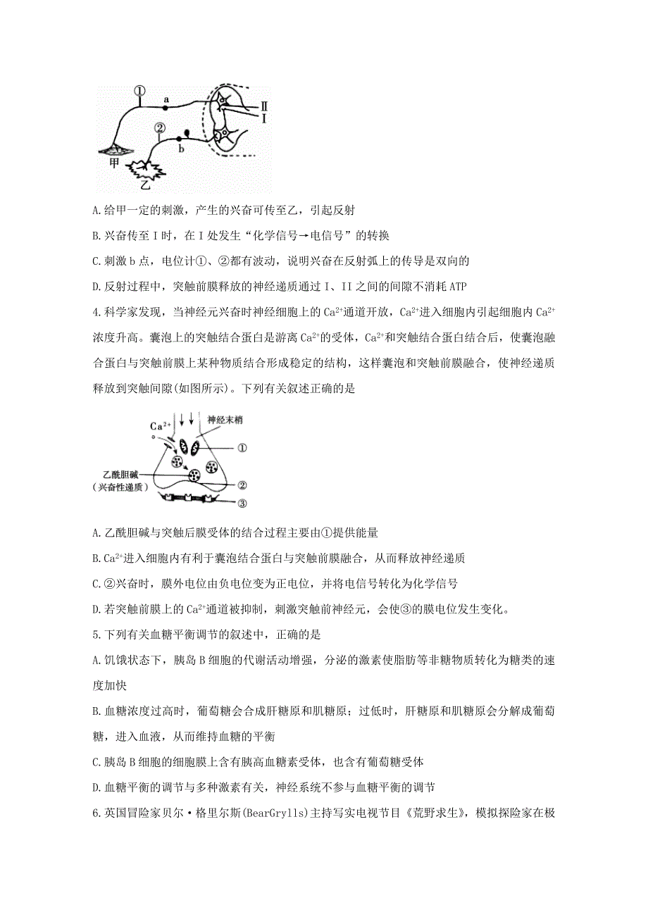 河南省驻马店市2019-2020学年高二生物下学期期末考试试题【附答案】_第2页