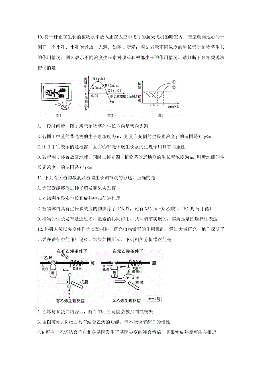 河南省驻马店市2019-2020学年高二生物下学期期末考试试题【附答案】_第4页