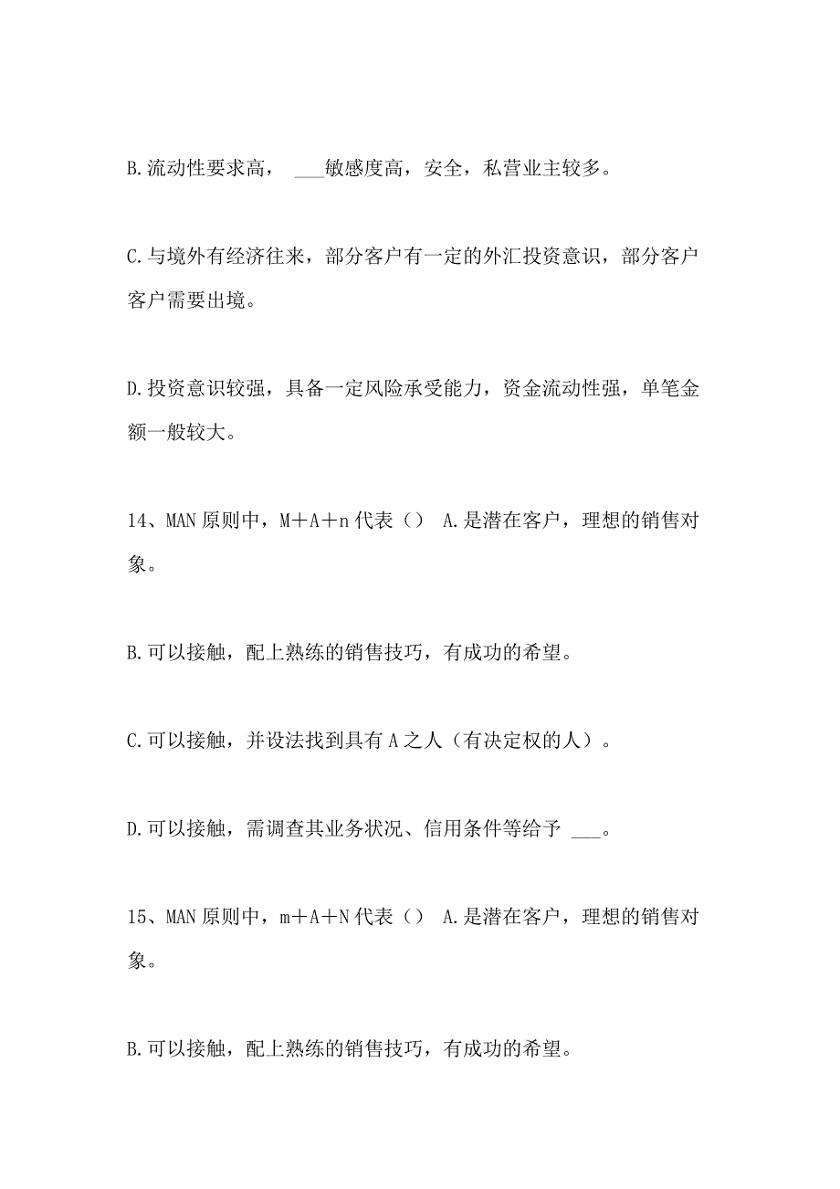 2021年大堂经理任职资格习题集_第4页