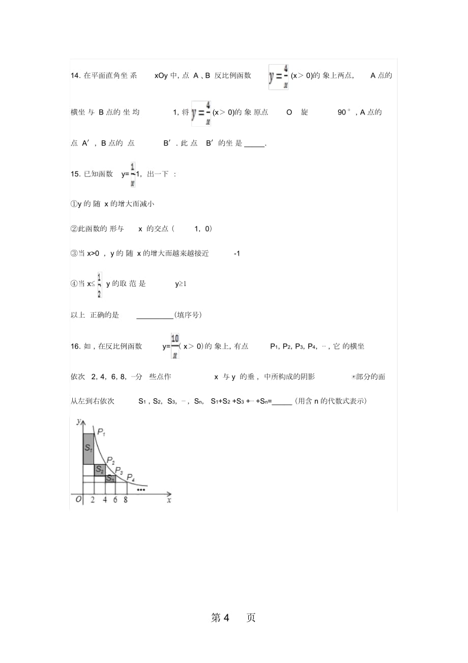 山东省滕州市张汪中学第一学期九年级数学课时练第六章：62反比例函数图像和性质_第4页