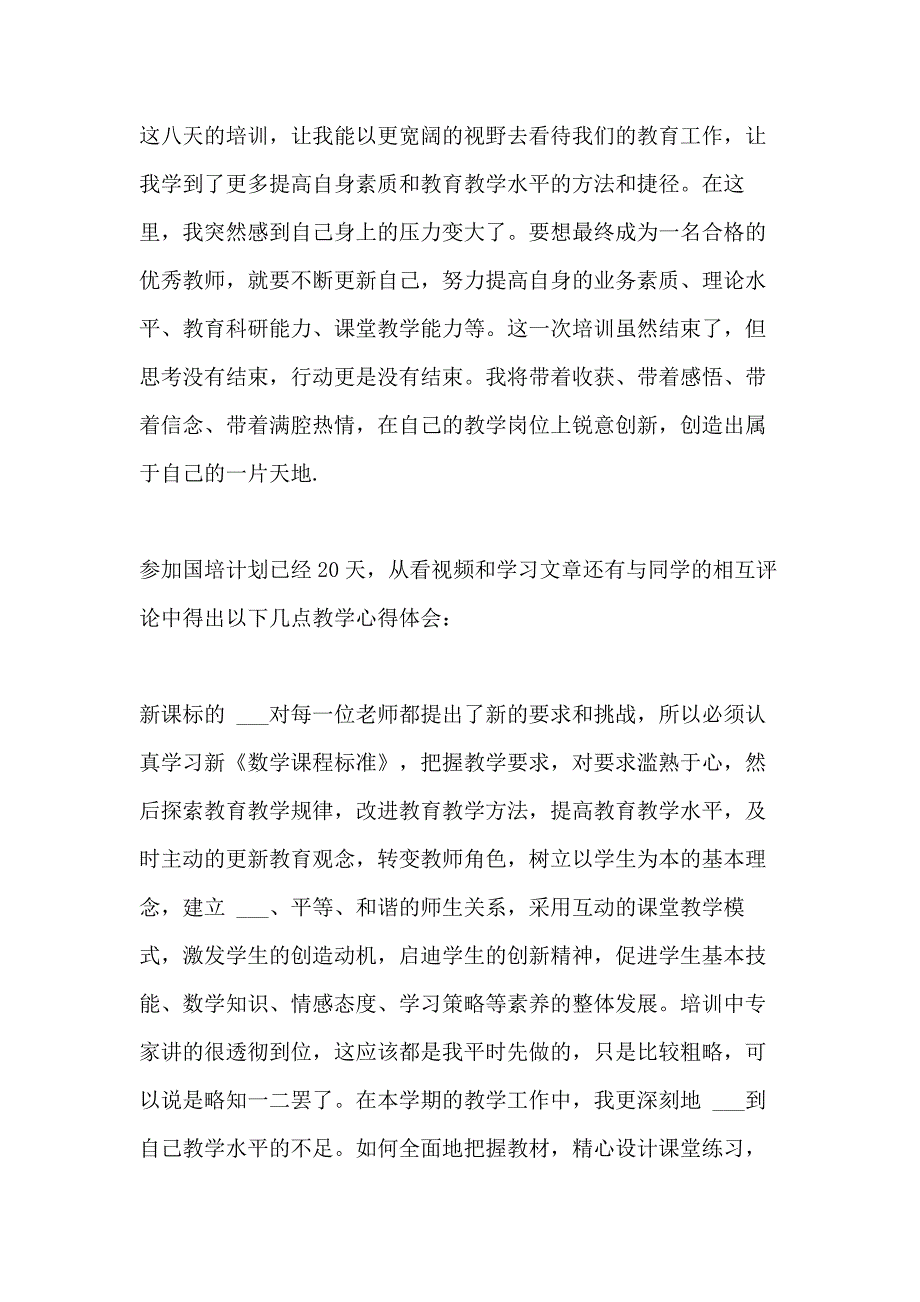 2020教师国培计划心得体会范文_第3页