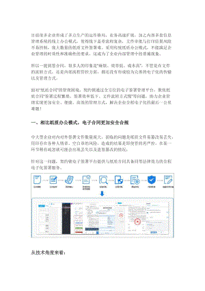 电子合同解决企业全程电子化的最后一公里难题